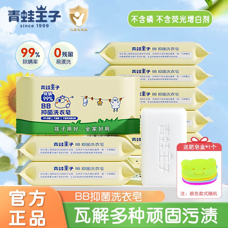 青蛙王子婴儿洗衣皂宝宝专用bb皂新生婴幼儿儿童香皂80g除螨初生