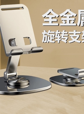 手机桌面手机架支架折叠旋转平板ipad铝合金懒人支架直播设备便携升降可折叠抖音伸缩自拍磁吸通用