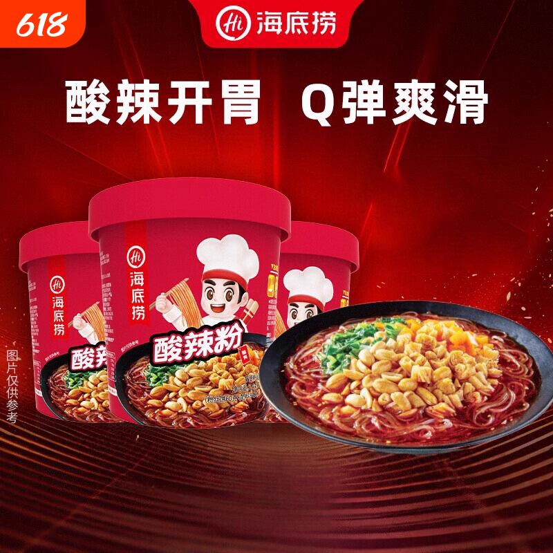 海底捞酸辣粉番茄牛肉粉酸辣粉正宗红薯粉桶装粉丝米线方便速食