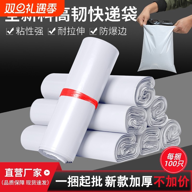 全新料快递袋打包袋白色电商物流服装巴掌大加厚防水塑料袋批发