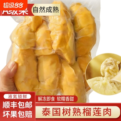 泰国金枕头冷冻榴莲肉5A级速冻
