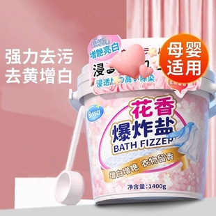 爆炸盐洗衣鞋子去污渍强婴幼儿彩漂粉去黄增白漂白剂白色衣物正品