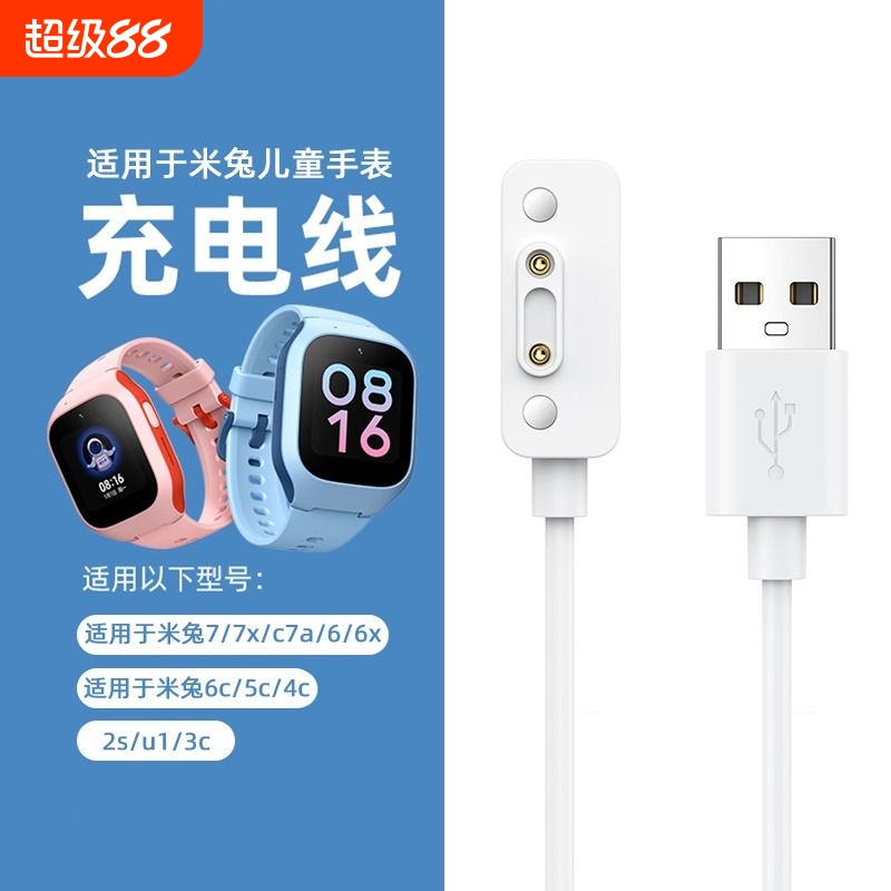 适用于米兔手表C7A充电线磁吸