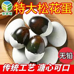 皮蛋松花蛋无铅散养京松花溏心特价瘦肉粥新鲜正宗传统工艺糖心