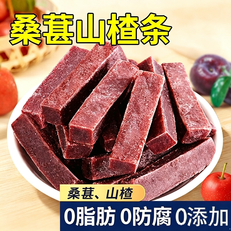 0添加剂桑葚山楂条蜜饯果脯果干解馋夹心零食袋装蓝莓小包装优选