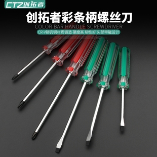 水晶柄带磁螺丝刀套装 5mm6 工具十字一字起子螺丝批电脑拆机改锥3