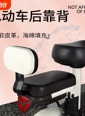 电动车后靠背改装配件雅低爱吗台玲小斤果电瓶自行车后座靠背通用