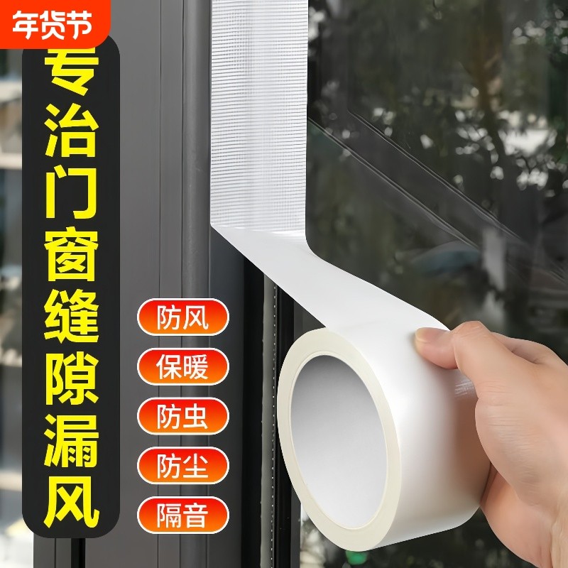 窗户密封胶条挡风神器冬季防风保暖膜窗贴窗框漏风封窗胶带缝隙