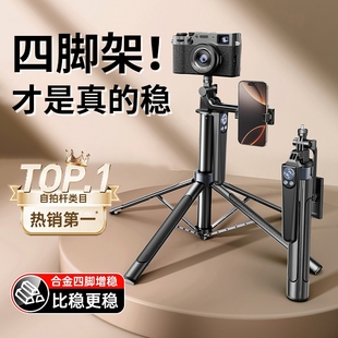 通用落地三脚架游便捷拍照神器相机支架演唱会手机通用360度旋转手持云台 手机自拍杆2025新款 防抖四脚