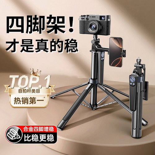 手机通用防抖自拍杆四脚架