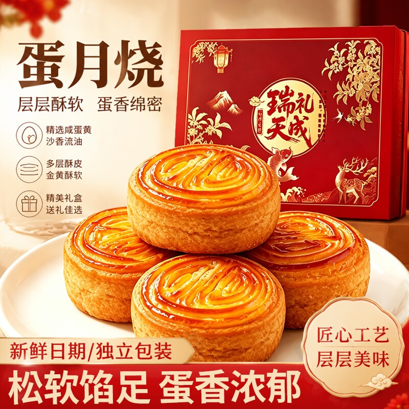 蛋月烧蛋糕皮月饼多口味传统糕点礼盒装中秋月饼礼盒送礼送长辈