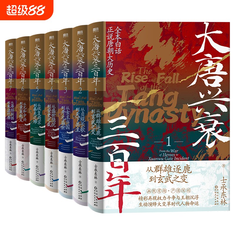 大唐兴衰三百年.1-7套装磨铁图片