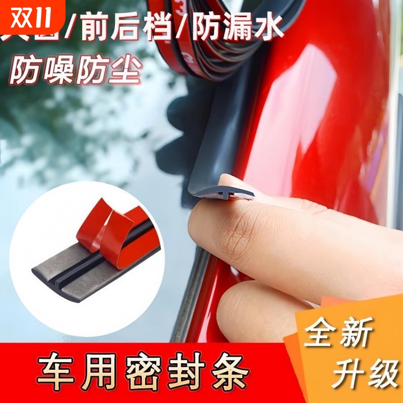汽车天窗T型密封条前后挡风玻璃通用隔音胶条车顶防雨防漏水配件