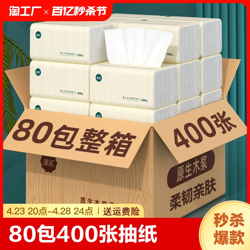 到手80包300张抽纸整箱/实惠耐用