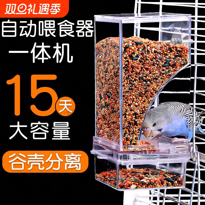 鹦鹉自动喂食器下料器挂式谷壳防撒谷物分离新款自动喂鸟食盒防溅
