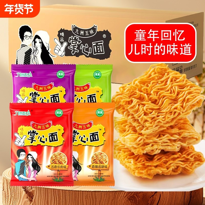 掌心面干吃干脆面清真18包15g方便面怀旧休闲零食小吃整箱批发