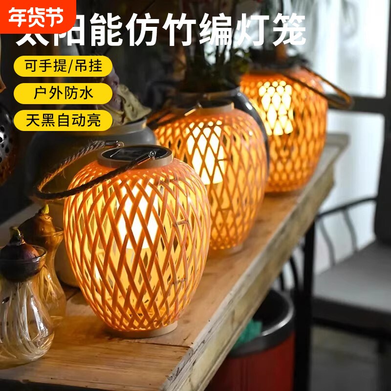 太阳能户外灯笼庭院装饰新年门店花园创意造景氛围竹编防水吊灯
