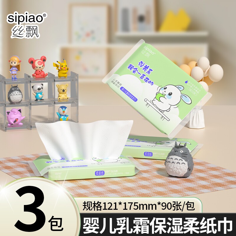 乳霜纸保湿柔软母婴适用家用便携装旅行装抽取式抽纸A3亲肤柔润