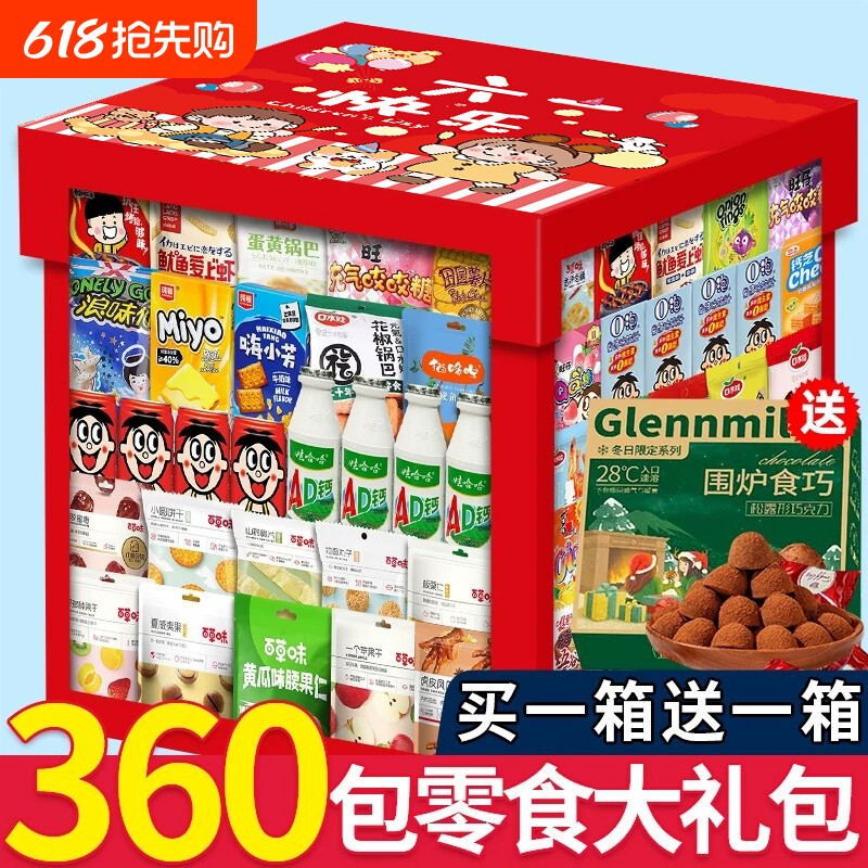 零食大礼包六一送女友男生日儿童节礼物巨型整箱爆款礼盒休闲小吃