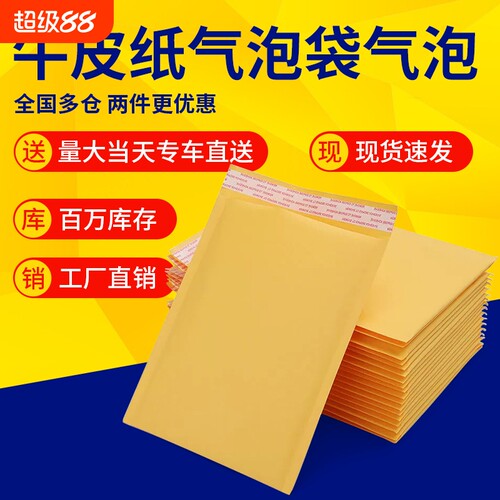加厚黄色牛皮纸气泡袋