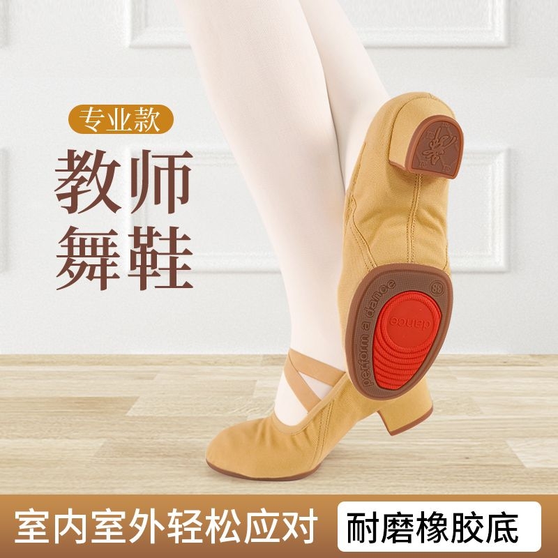 带跟舞蹈教师鞋室外成人软底女古典练功芭蕾舞蹈鞋防滑室内专业
