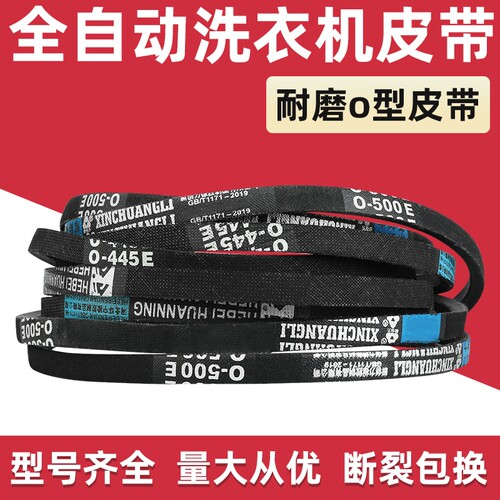 轮配件洗衣机三角带传送带输送带
