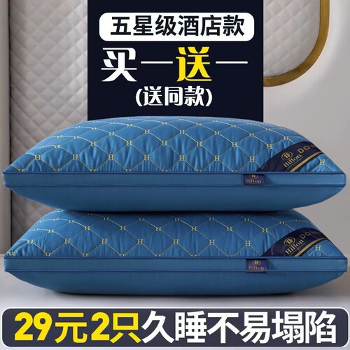 枕头枕芯成人护颈椎助睡眠一对家用希尔顿酒店枕单人学生宿舍整头