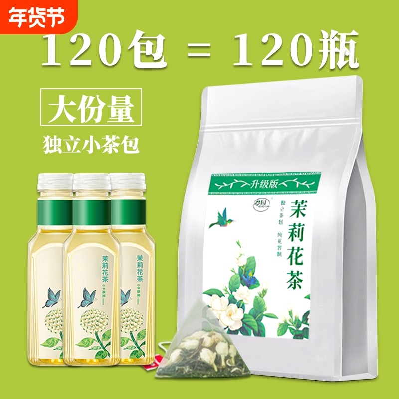 茉莉花茶茶包官方旗舰店冷泡茉莉绿茶奶茶专用横县茶叶独立小泡茶,茶,组合型花茶,淘宝优惠券,粉丝福利购,淘宝优惠卷