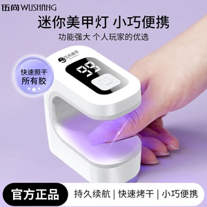 伍尚便携小方糖美甲灯小型迷你光疗机速干指甲油胶烤灯照灯不黑手