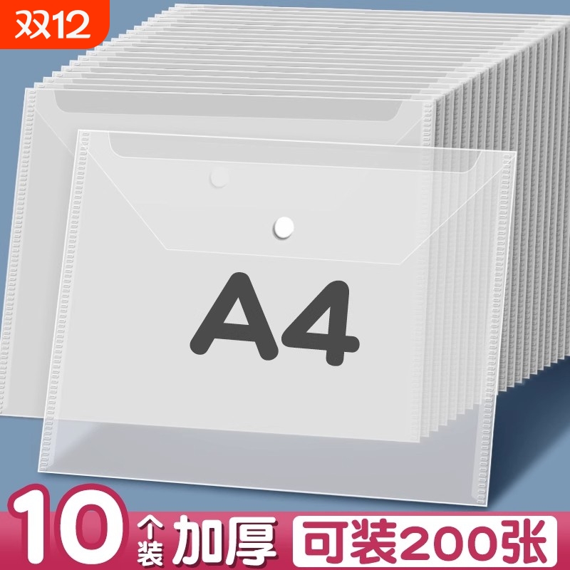 大容量A4透明文件袋档案加厚白色