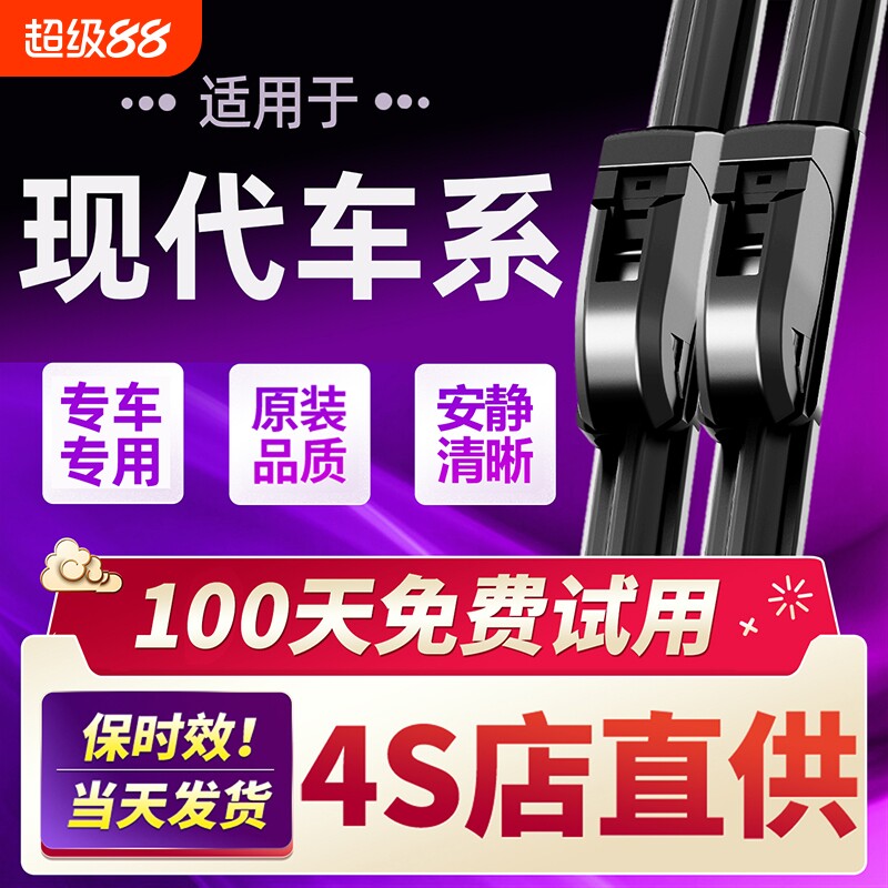 适用现代雨刮器原装ix25悦动名图ix35瑞纳朗动途胜无骨雨刷片胶条