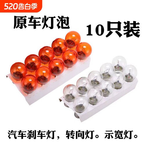 汽车后尾灯泡刹车灯泡转向灯泡后雾灯倒车灯行车灯小车12V货车24V
