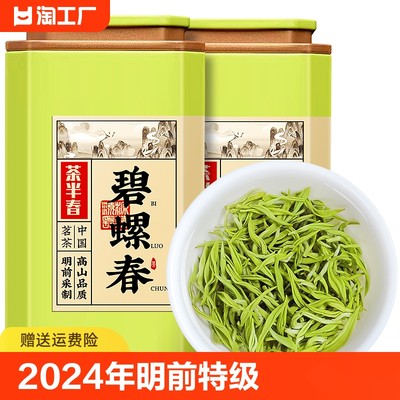 茶半春特级碧螺春浓香型耐泡茶叶