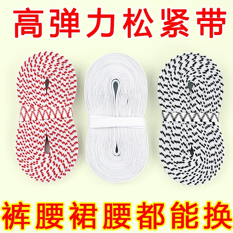 松紧带高弹力耐用裤子橡皮筋耐用橡筋绳子加厚宽扁扁跳皮筋绳