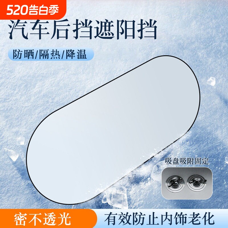 汽车钛银遮阳后档遮阳帘后挡防晒隔热遮阳罩车内遮光板车载遮阳挡