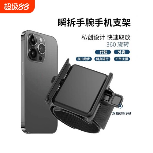 快拆手腕手机支架同款代驾骑行直播好物运动导航胳膊臂包