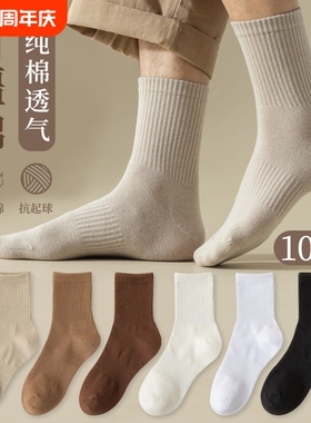 袜子男士春秋季防臭不臭脚中筒袜防臭吸汗运动袜纯色棉袜白色长袜