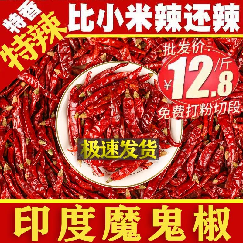 干辣椒特辣辣椒干印度魔鬼辣椒段变态辣椒面超辣干货500g湖南四川 - 实物图