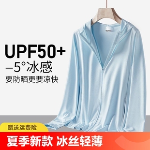 防紫外线防晒服男夏季 薄外套UPF50 2024新款 蕉内防晒衣女冰丝长袖