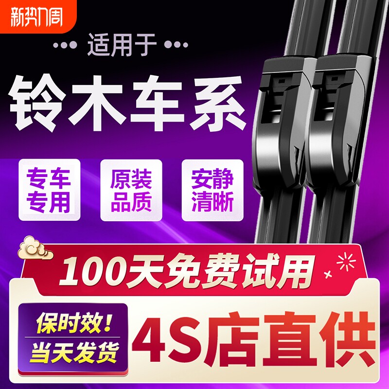 适用铃木奥拓北斗星X5锋驭天语SX4雨燕锐骑维特拉雨刮原装雨刷器