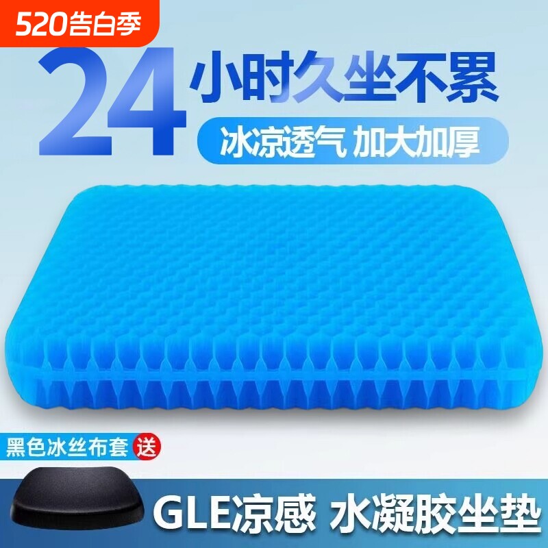 夏季蜂窝凝胶坐垫加大加厚汽车凉感冰垫久坐不累透气座垫冰凉车用