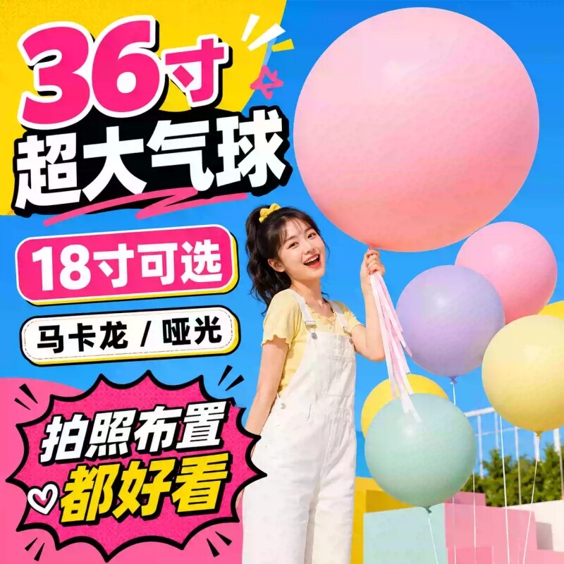 超大气球36寸加厚防爆彩色广场摆摊公园草坪拍照玩具乳胶充气打气