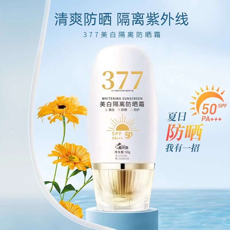 377防美白晒身体乳隔离滋润补水50g多规格