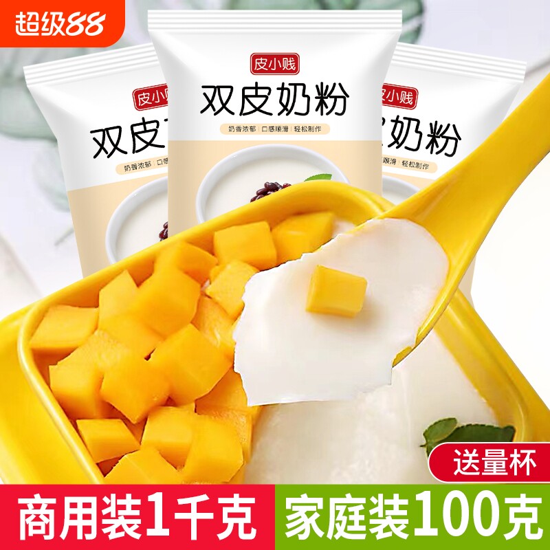 双皮奶粉100克5袋家用奶茶店专用