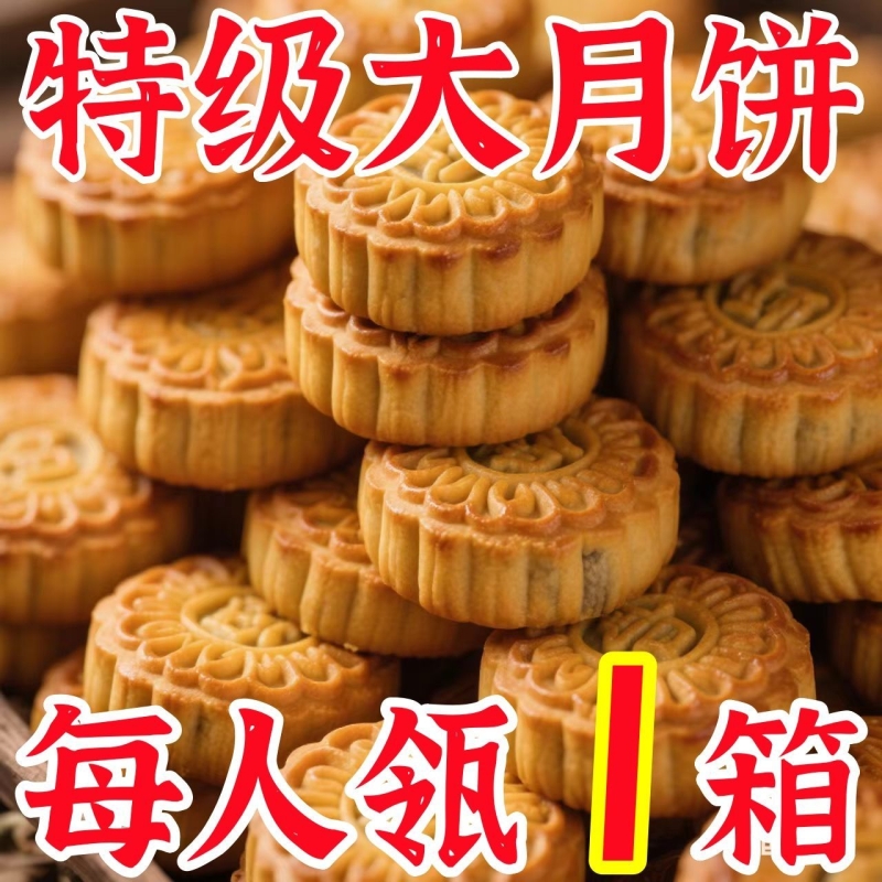 多种口味中秋月饼五仁大月饼广式老式礼盒传统手工