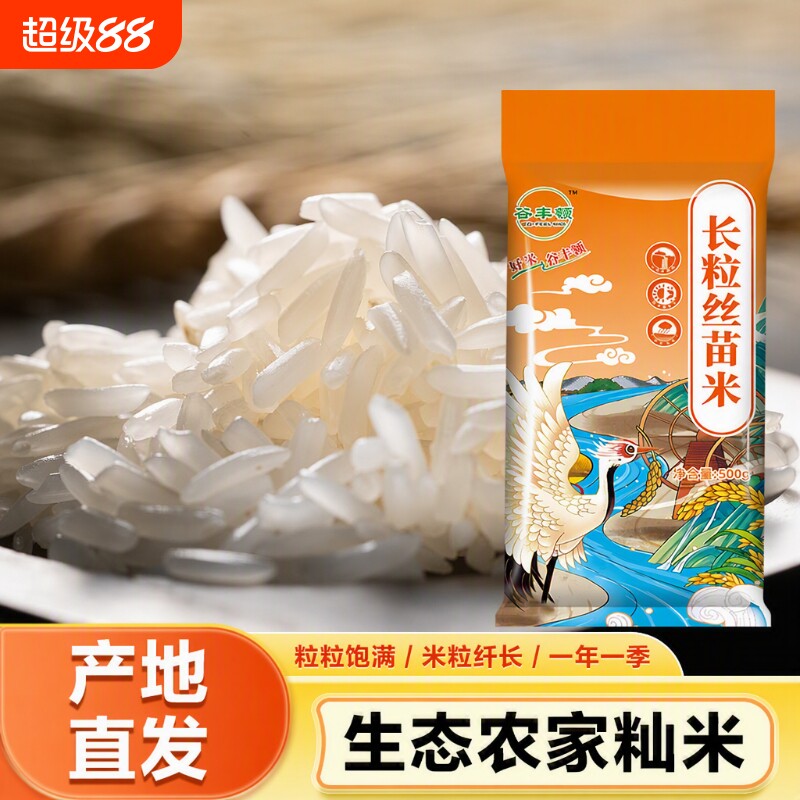 南方新米长粒香软5斤包|千人加购图片