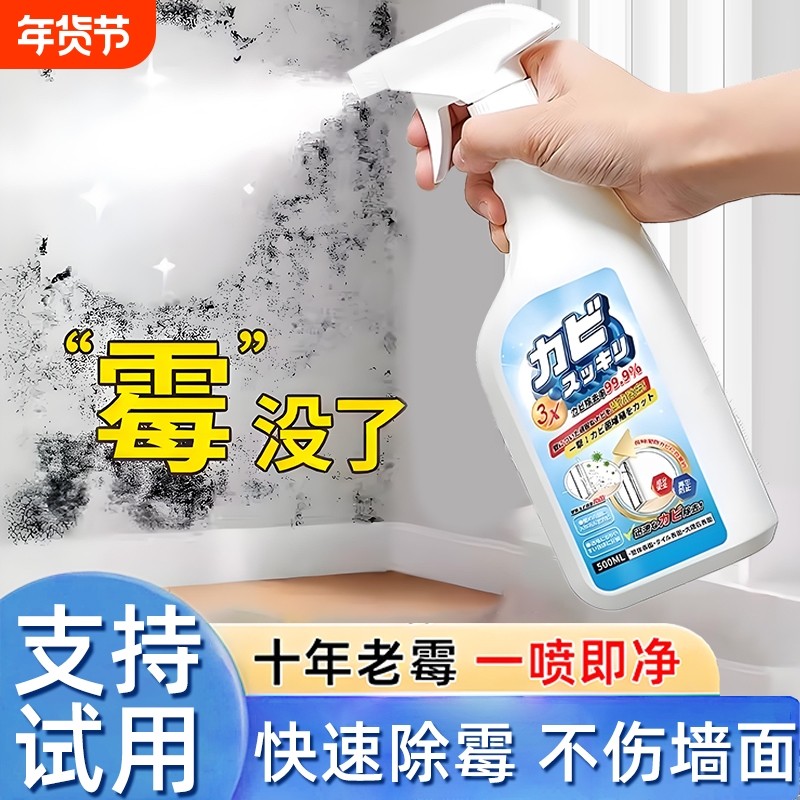除霉剂去霉斑霉菌墙体墙面清除剂清洁剂去霉神器发霉喷雾墙壁瓷砖,洗护清洁剂/卫生巾/纸/香薰,家用除霉剂,淘宝优惠券,粉丝福利购,淘宝优惠卷