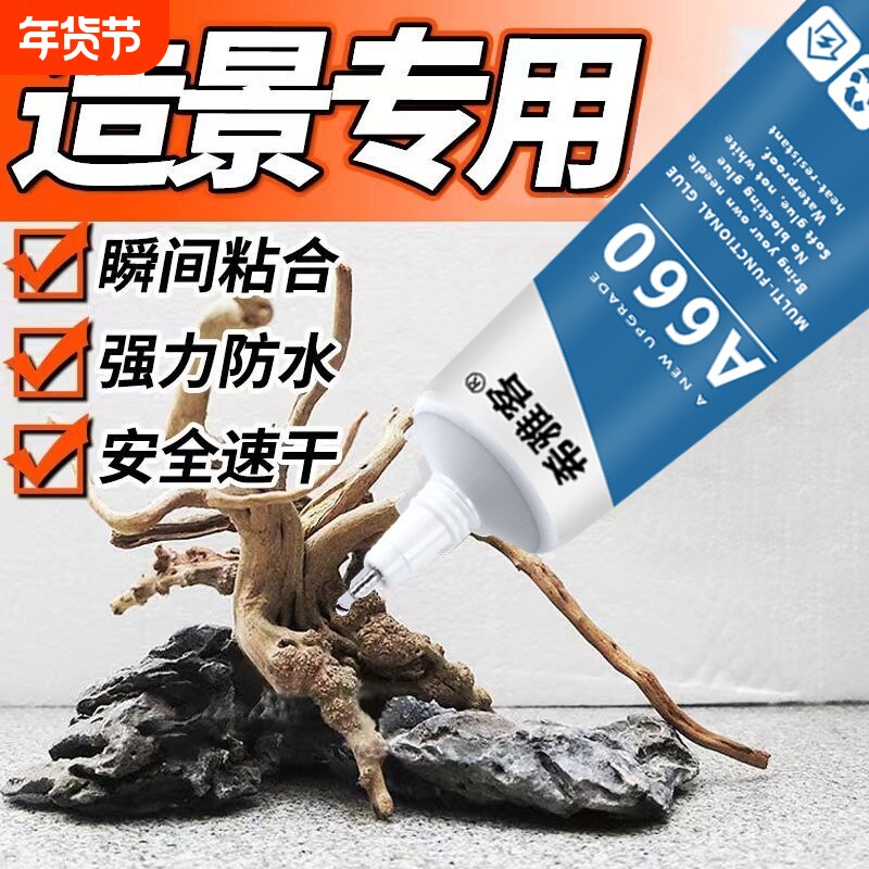 水族骨架胶水草胶水粘大理石鹅卵石假山石头沉木海水珊瑚鱼缸造景莫斯