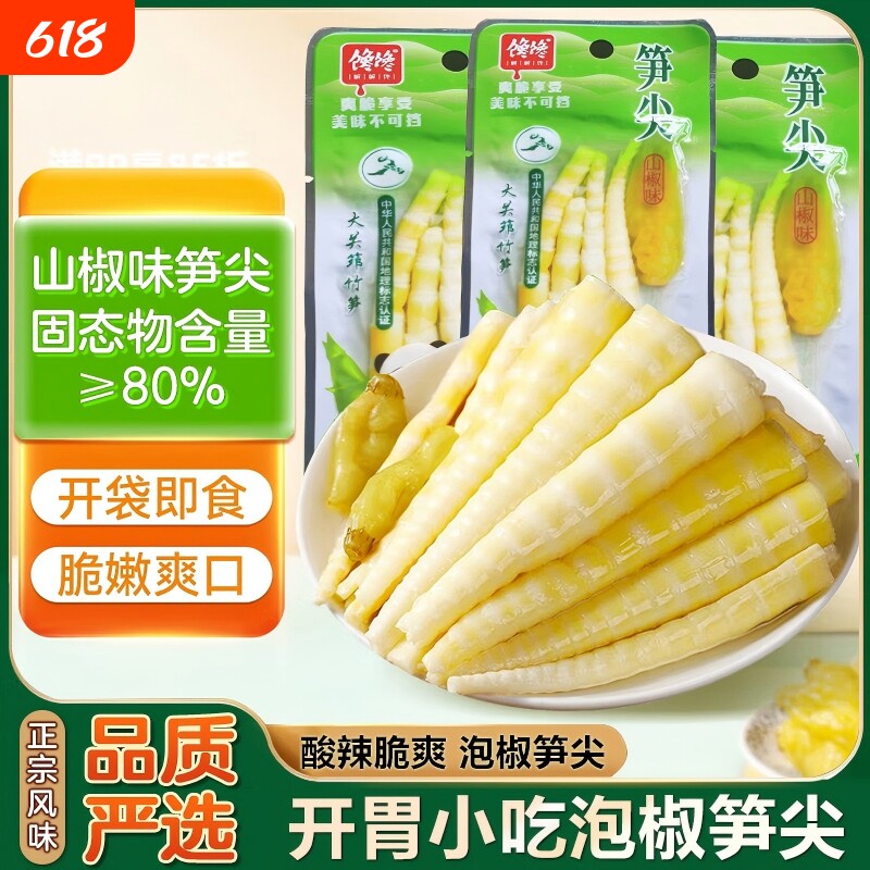 酸辣山椒竹笋尖泡椒新鲜笋尖开袋即食零食休闲小吃袋装健康解馋