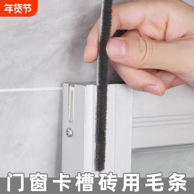 门缝密封条毛条门窗老式塑钢窗户铝合金门缝隙卡槽式毛边条防漏风